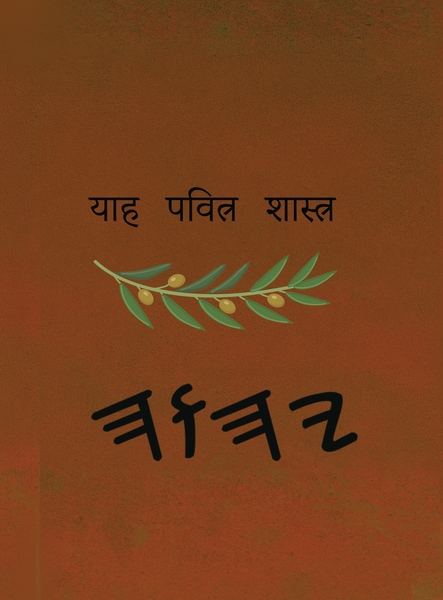 рипри╛ри╣ рикри╡ри┐рй▒ридри░ ри╕ри╝ри╛ри╕ридри░