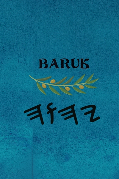 Baruḵ - Paperback 6×9