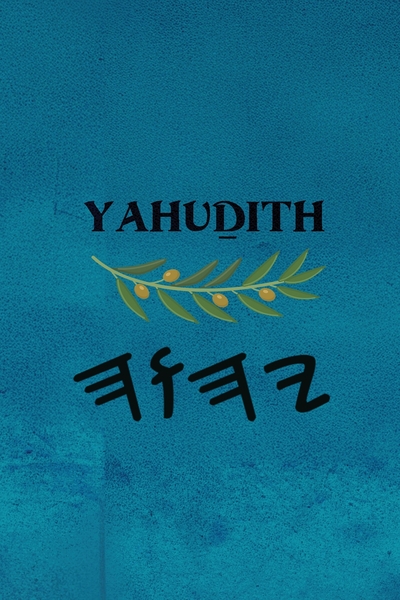 Yahuḏith - Paperback 6×9